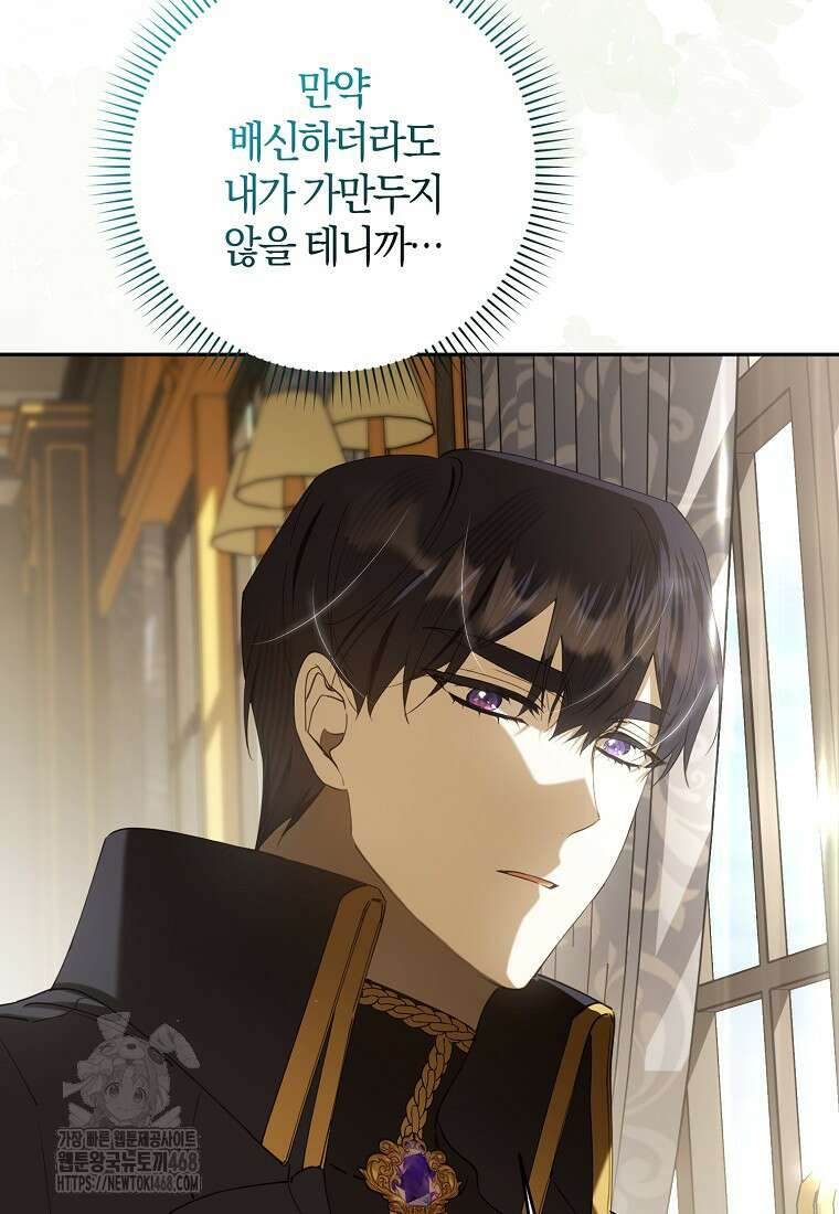 마녀의 아들을 지키는 이유 83화 45
