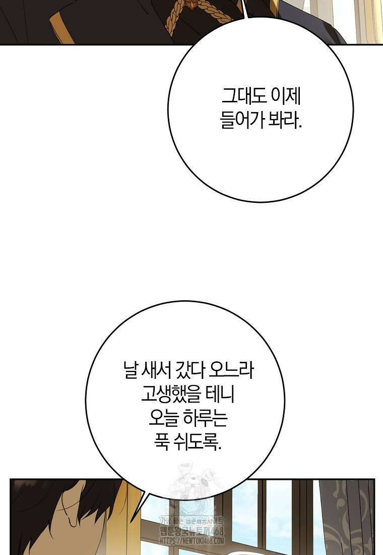 마녀의 아들을 지키는 이유 83화 46