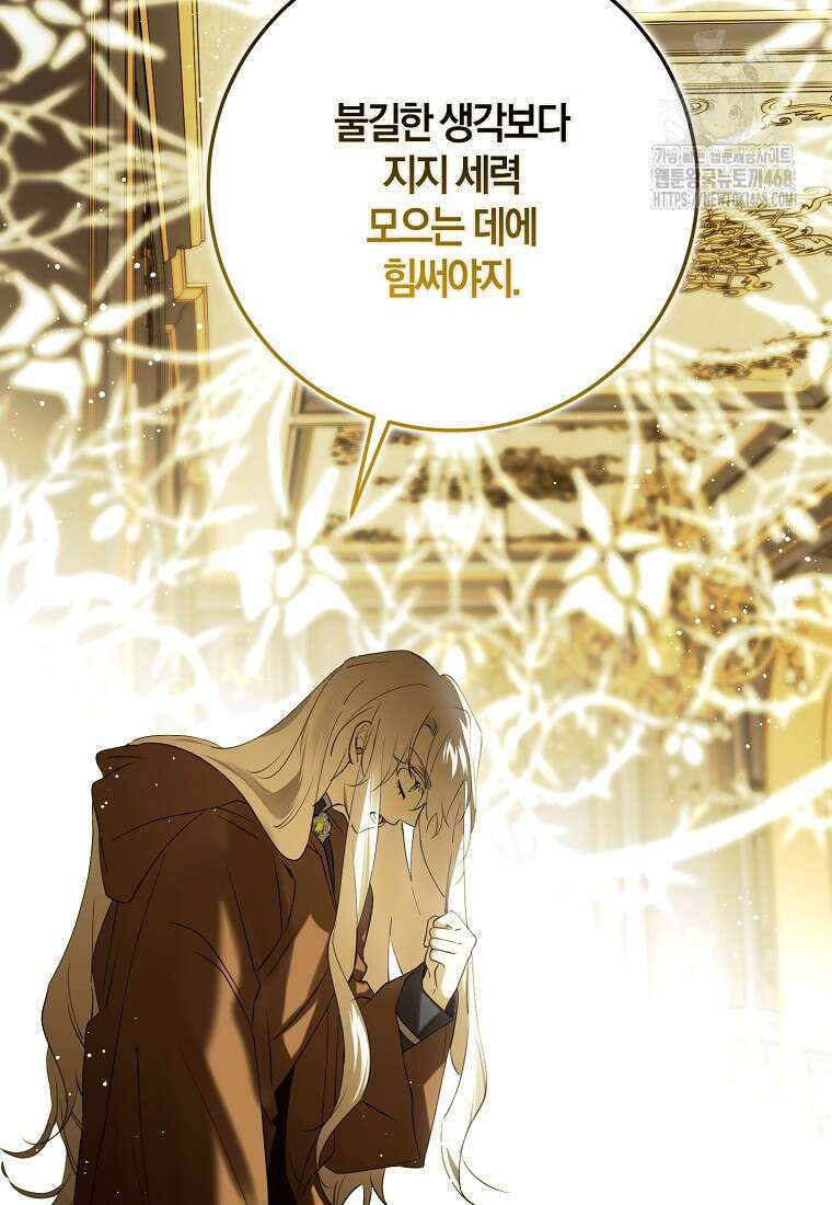 마녀의 아들을 지키는 이유 83화 50