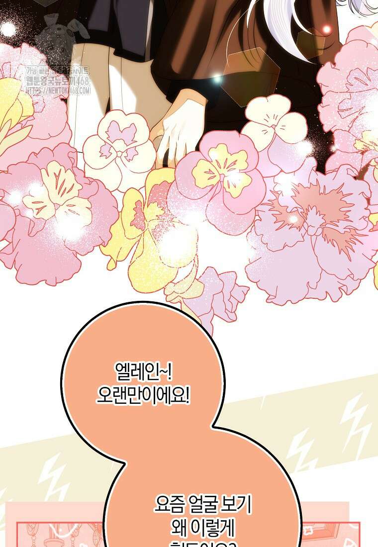 마녀의 아들을 지키는 이유 83화 54