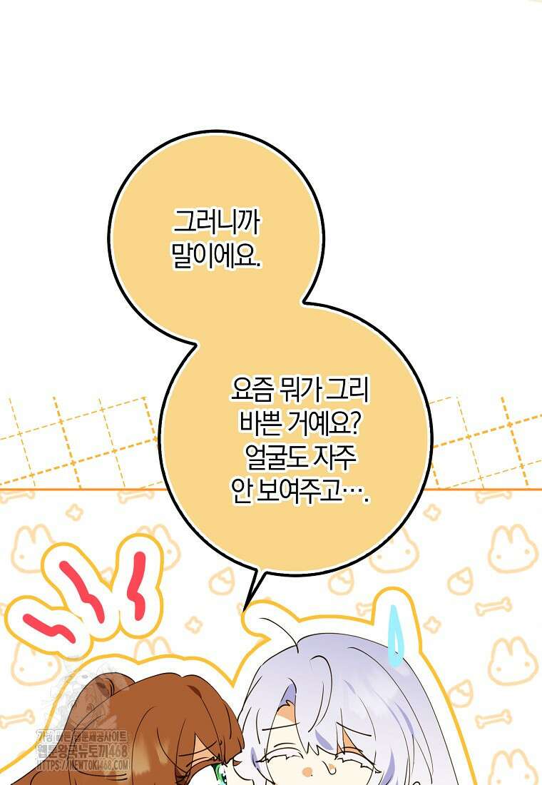마녀의 아들을 지키는 이유 83화 56
