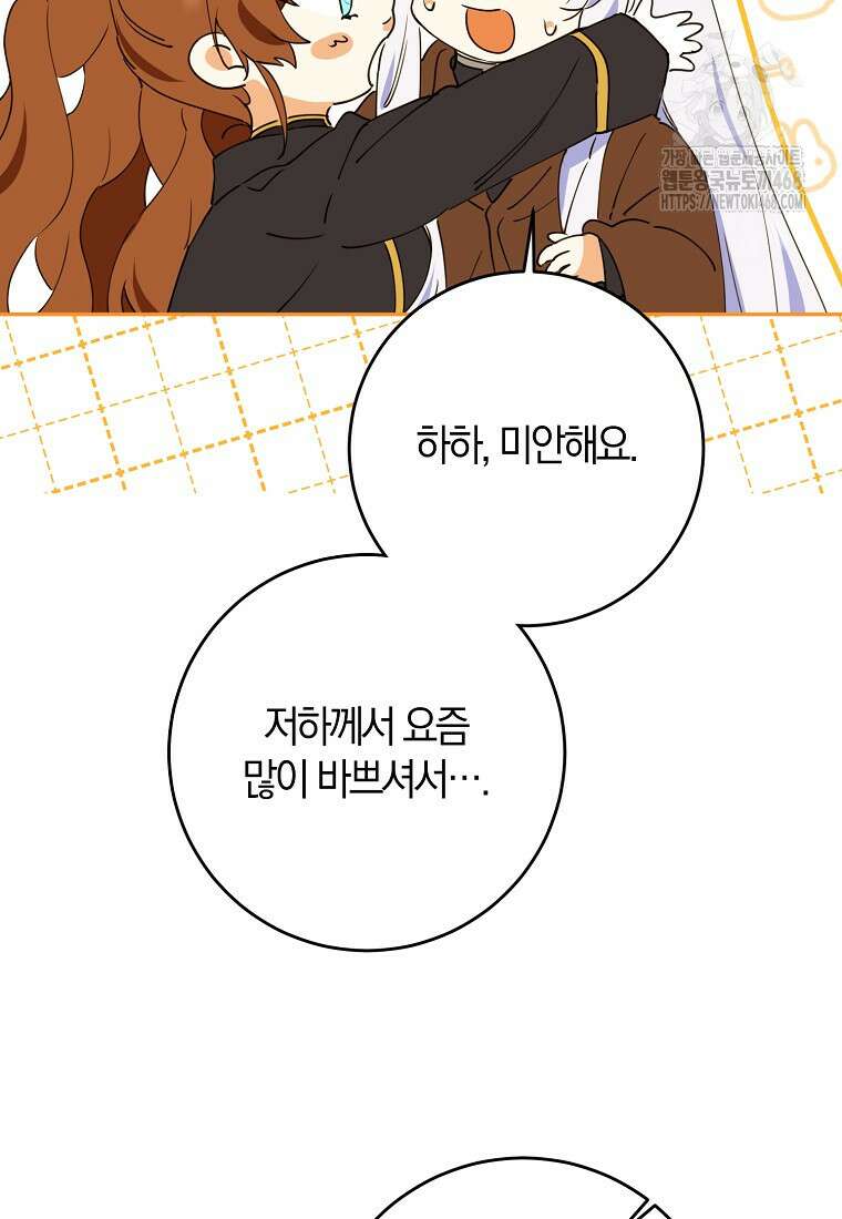 마녀의 아들을 지키는 이유 83화 57