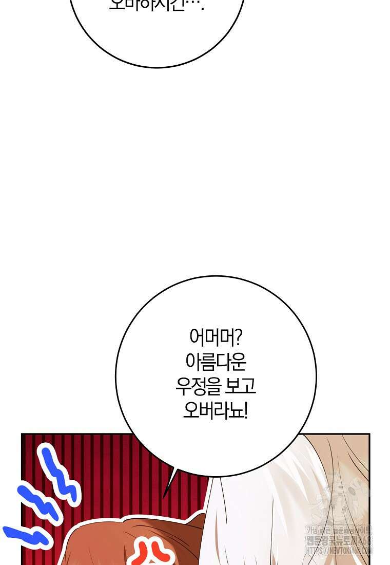 마녀의 아들을 지키는 이유 83화 59