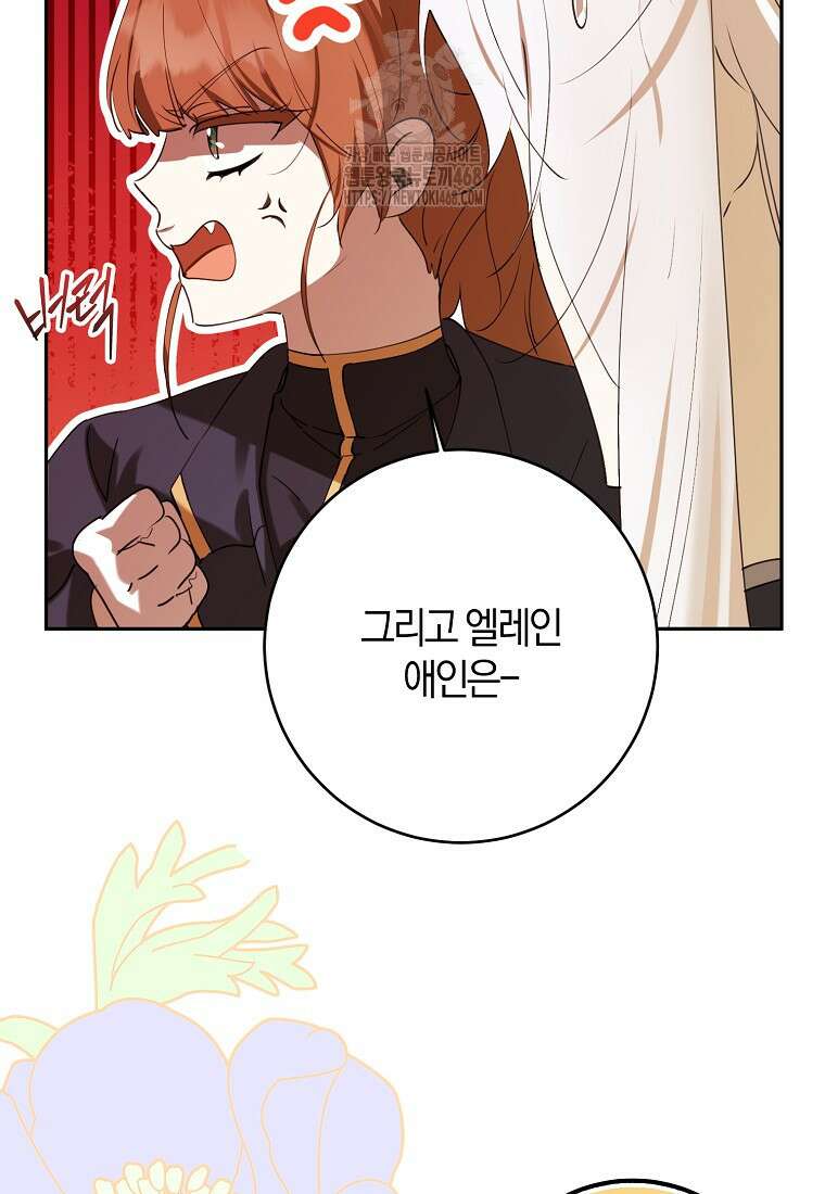 마녀의 아들을 지키는 이유 83화 60