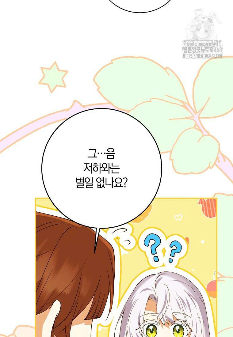 마녀의 아들을 지키는 이유 83화 64