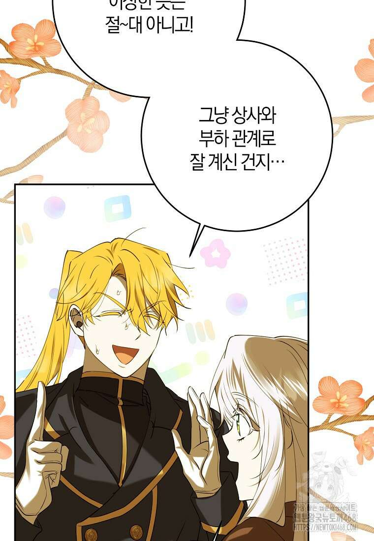 마녀의 아들을 지키는 이유 83화 66