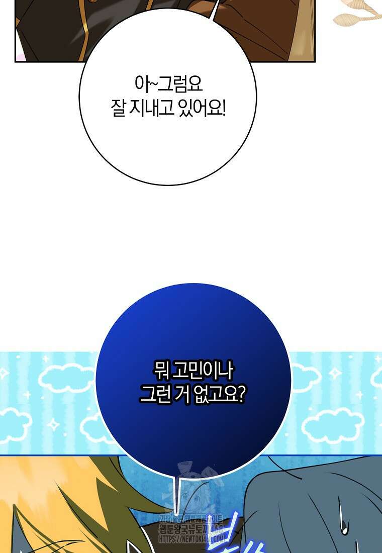마녀의 아들을 지키는 이유 83화 67
