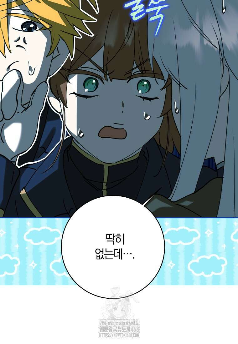 마녀의 아들을 지키는 이유 83화 68