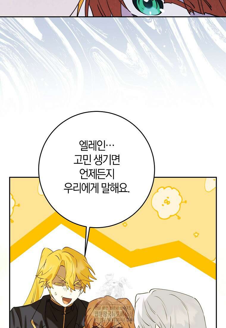 마녀의 아들을 지키는 이유 83화 70
