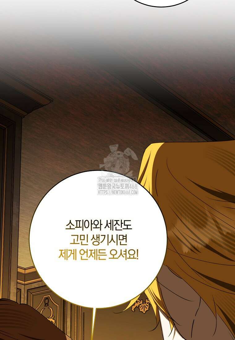 마녀의 아들을 지키는 이유 83화 73