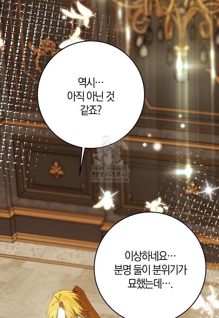 마녀의 아들을 지키는 이유 83화 77