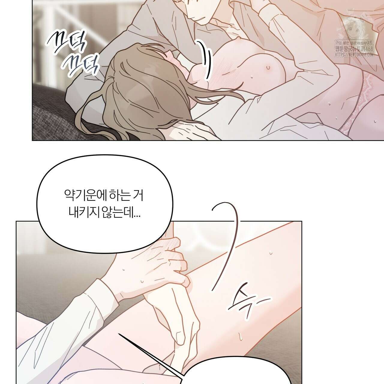 상사의 몸을 사로잡는 방법 47화 5