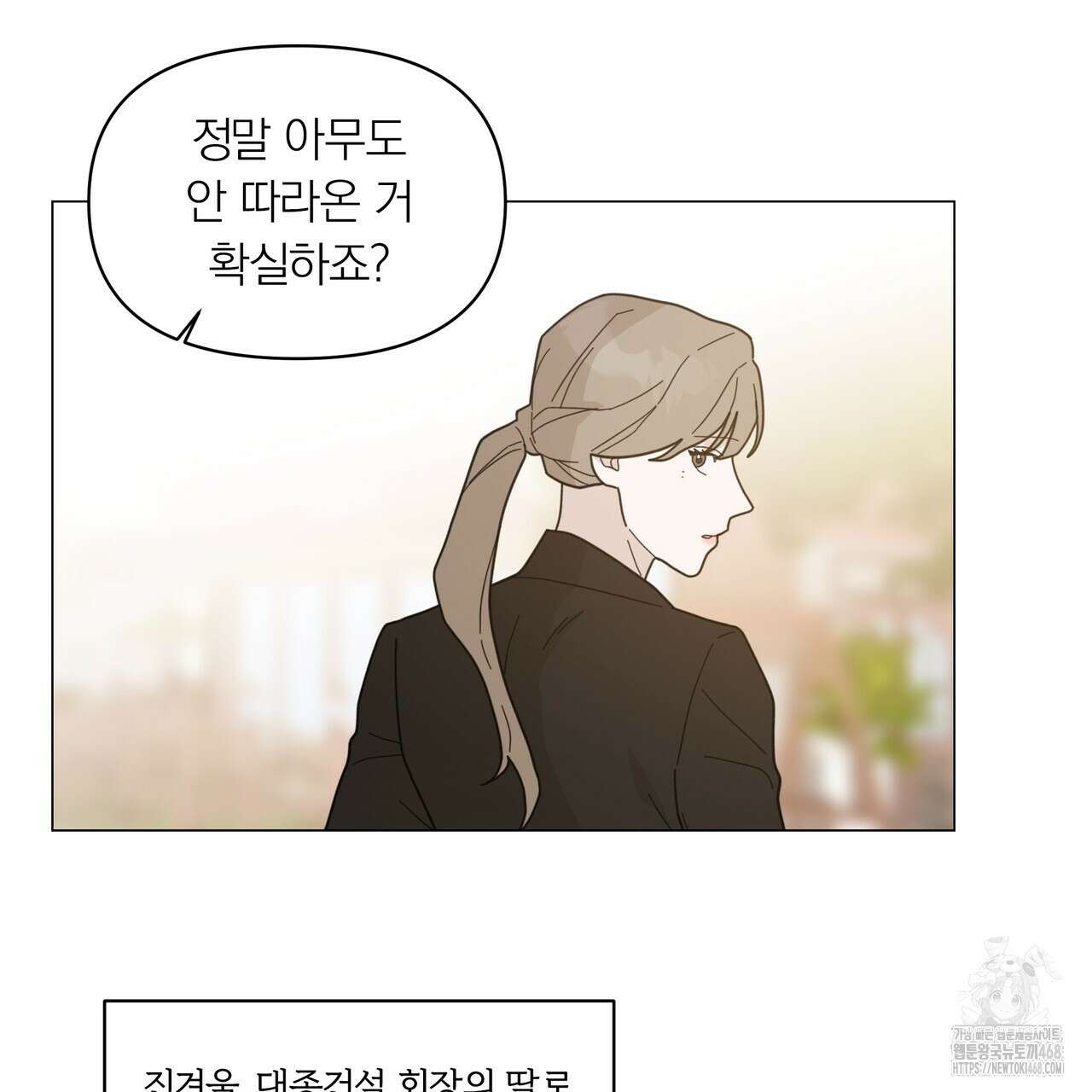 상사의 몸을 사로잡는 방법 47화 12