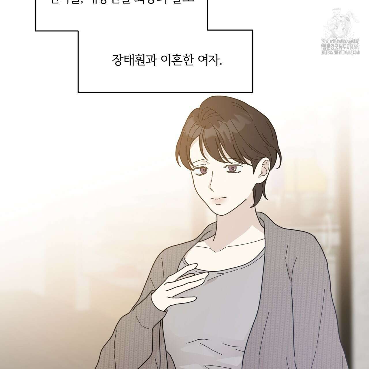 상사의 몸을 사로잡는 방법 47화 13