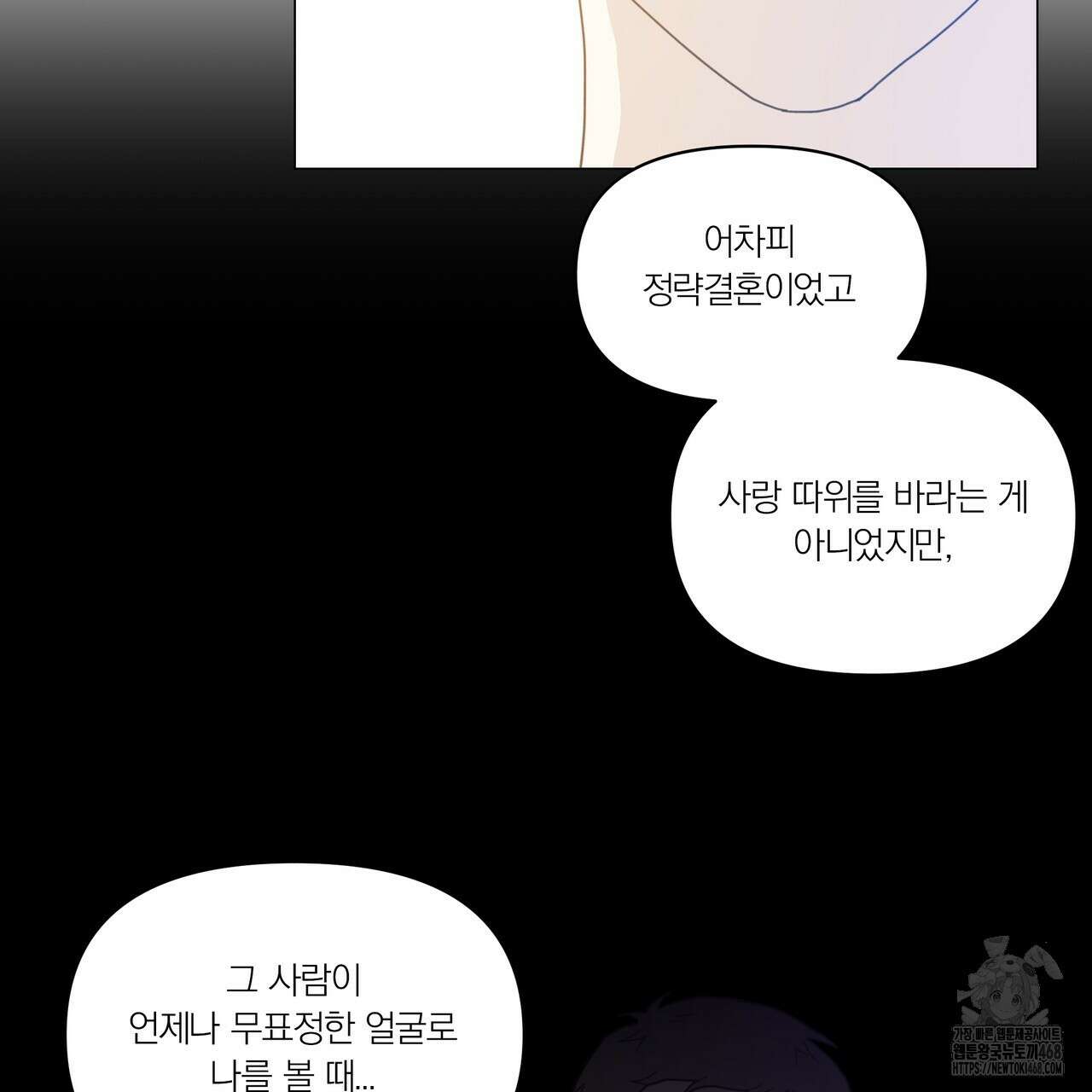 상사의 몸을 사로잡는 방법 47화 17