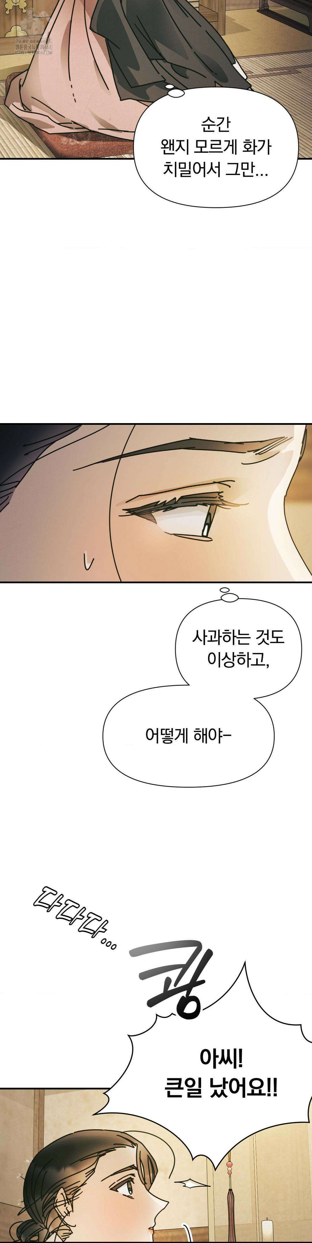 애첩 [레진] 16화 2