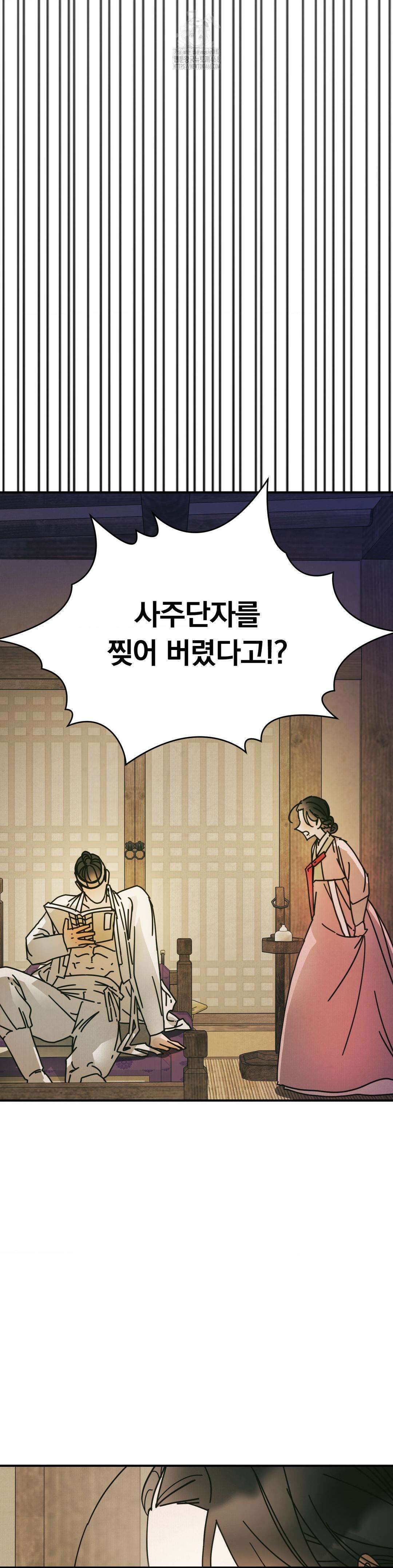 애첩 [레진] 16화 4