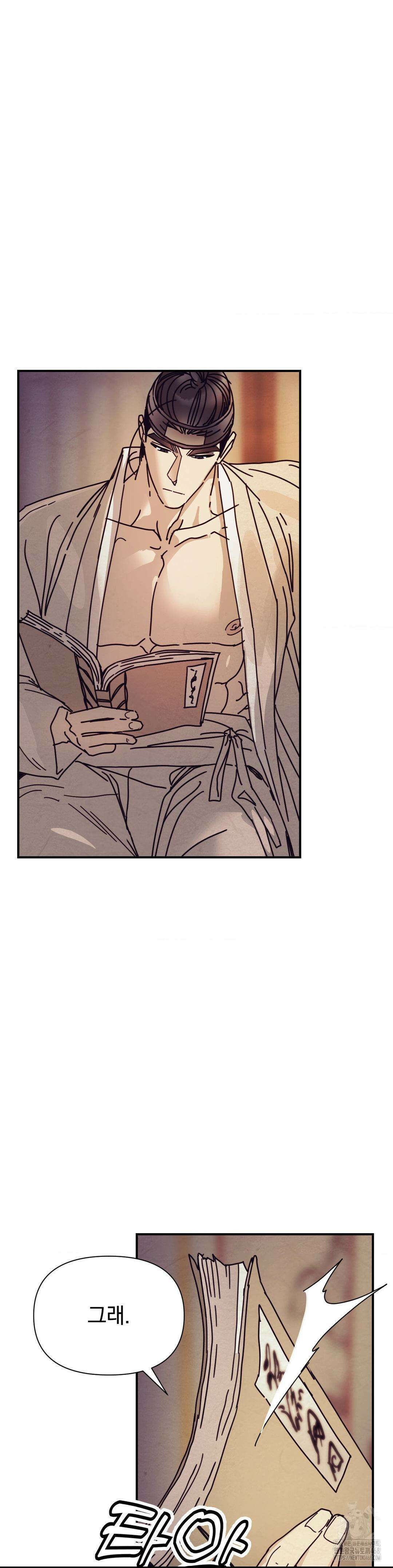 애첩 [레진] 16화 6