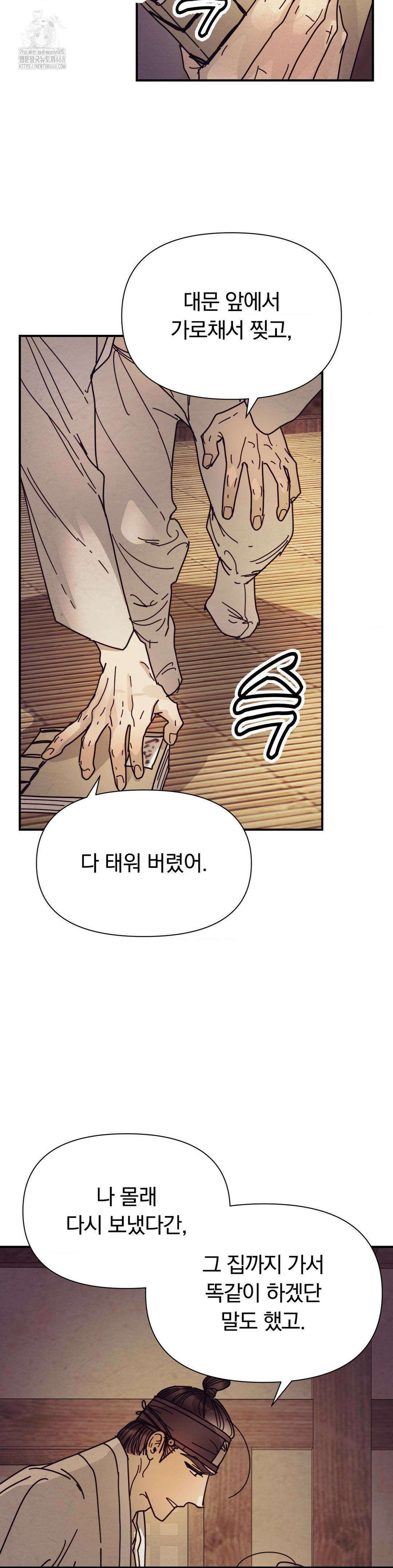 애첩 [레진] 16화 7
