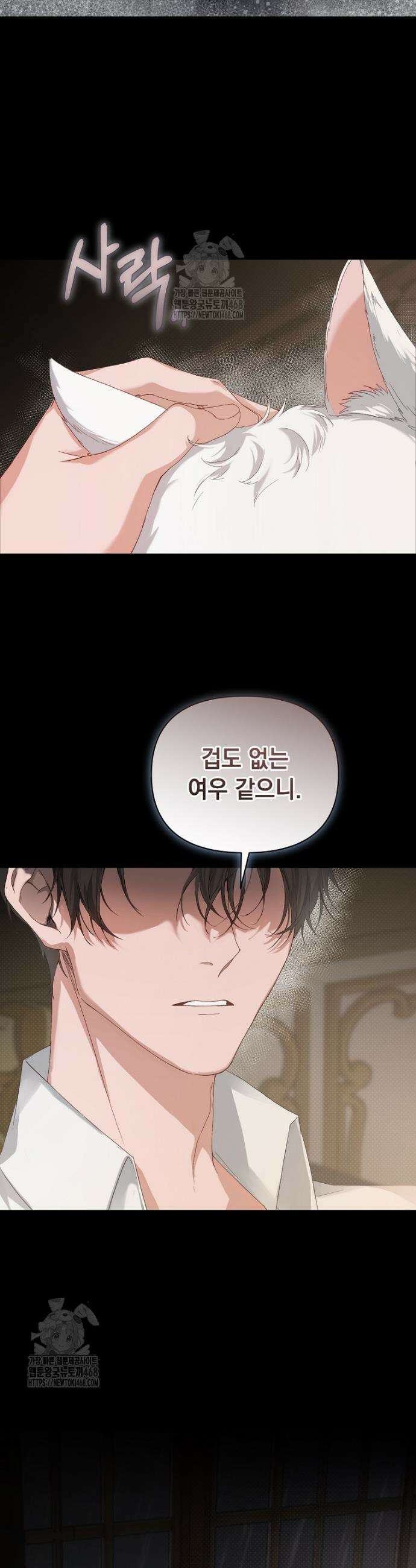맞선 상대가 납치범이었다 2화 2