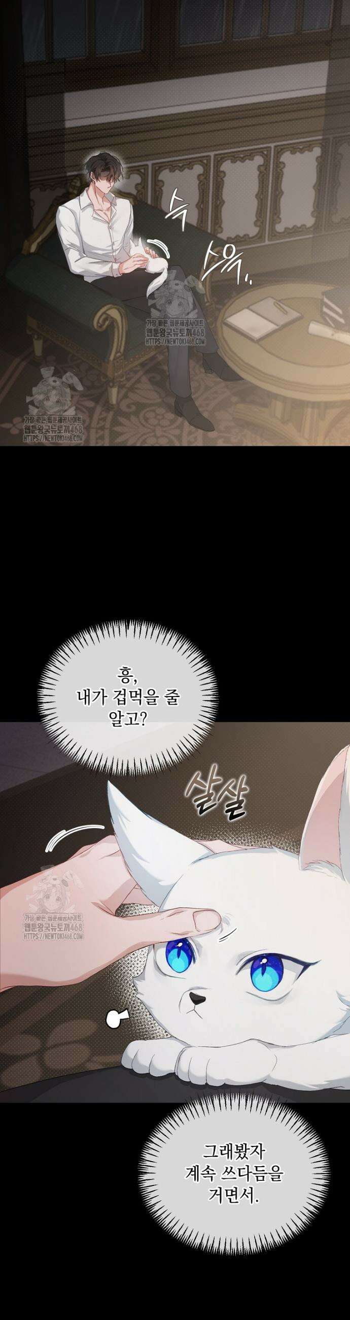 맞선 상대가 납치범이었다 2화 3