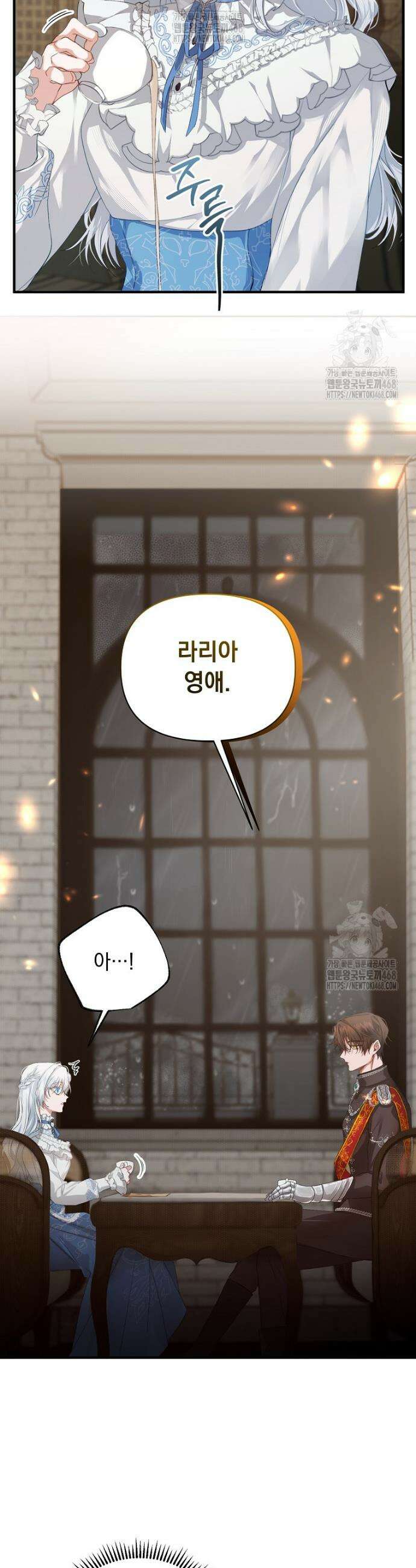 맞선 상대가 납치범이었다 2화 11