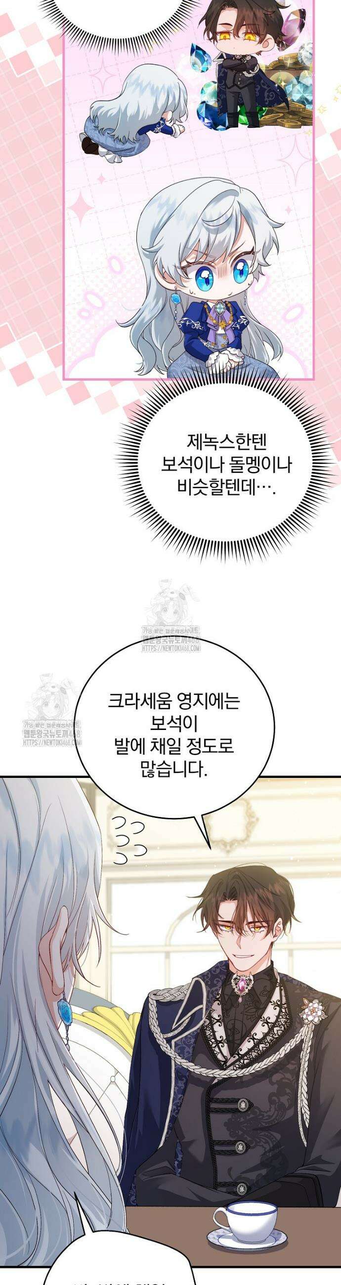 맞선 상대가 납치범이었다 12화 2