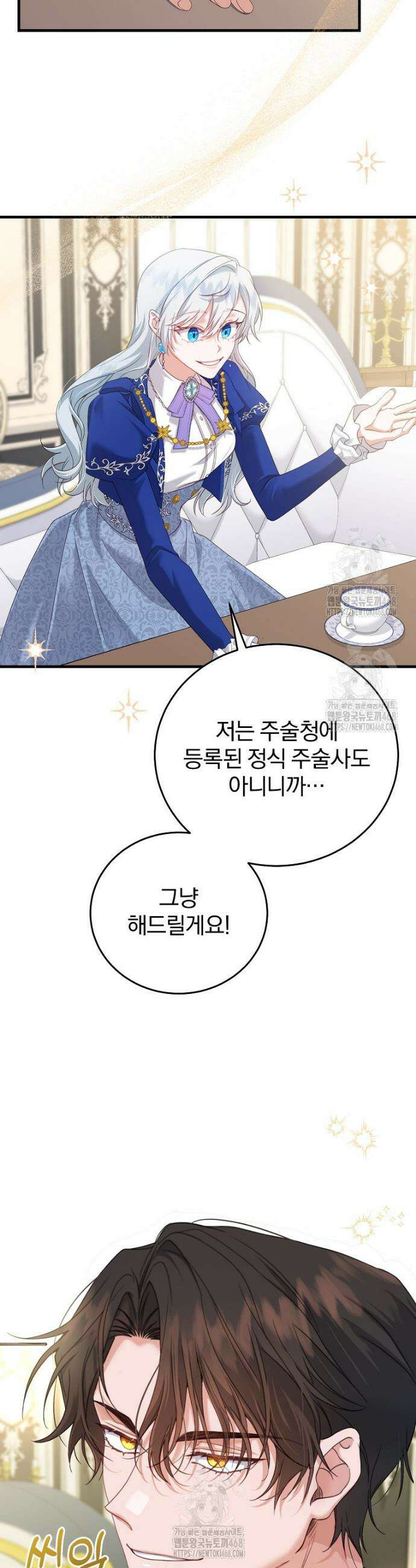 맞선 상대가 납치범이었다 12화 4
