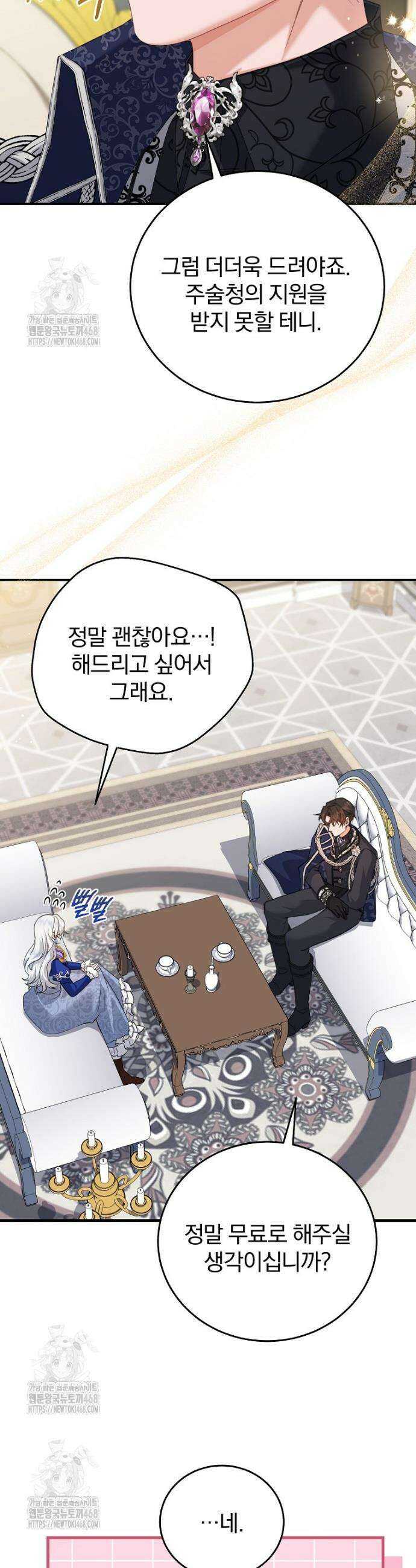 맞선 상대가 납치범이었다 12화 5