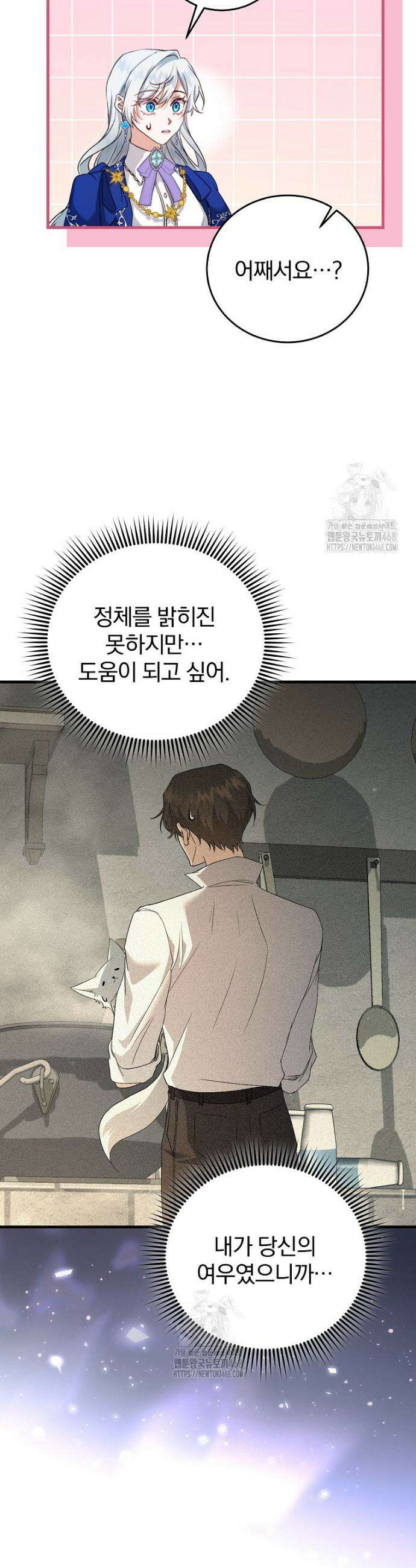 맞선 상대가 납치범이었다 12화 6