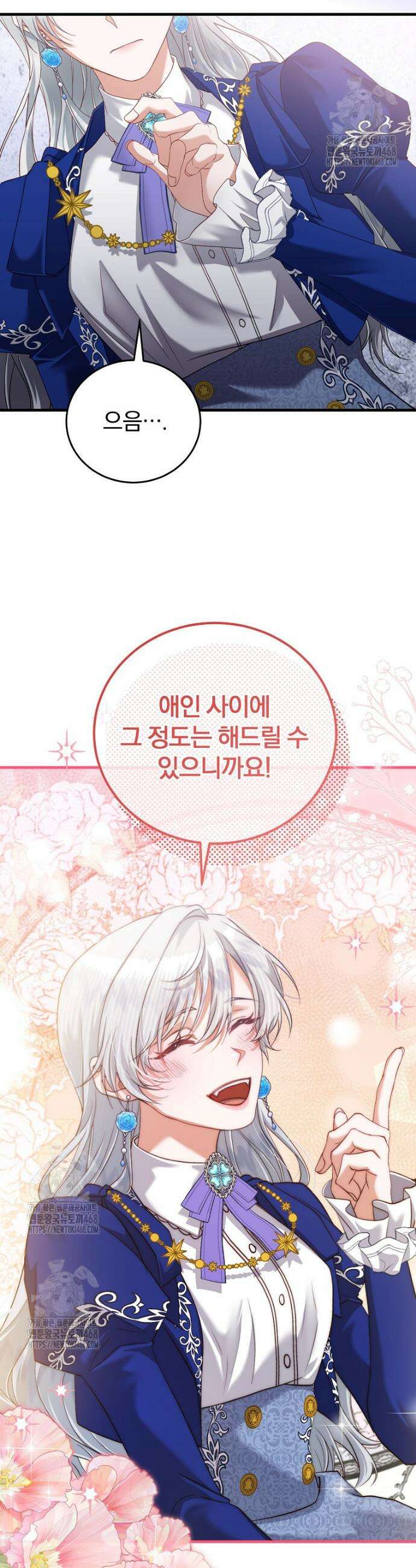 맞선 상대가 납치범이었다 12화 7