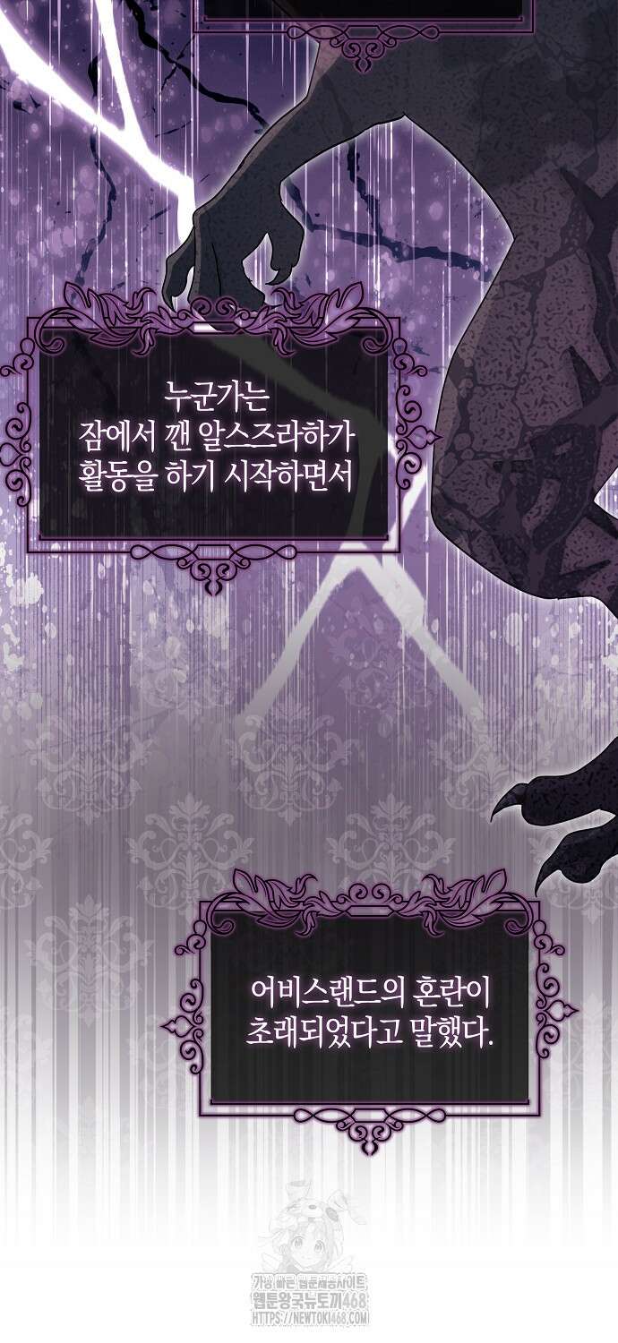 버림받고 즐기는 소박한 독신의 삶 89화 2