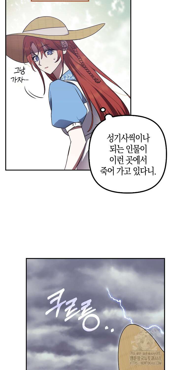 버림받고 즐기는 소박한 독신의 삶 89화 7