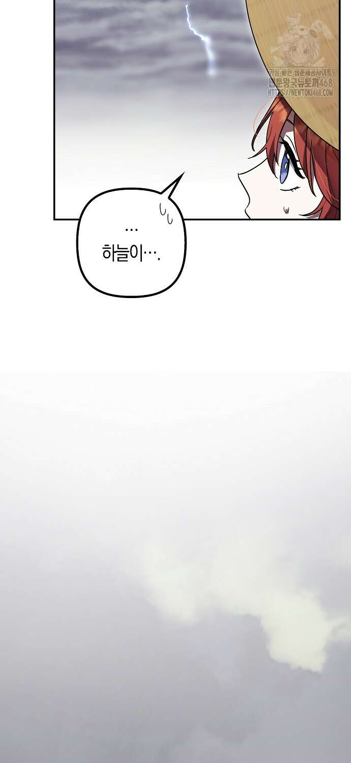 버림받고 즐기는 소박한 독신의 삶 89화 8