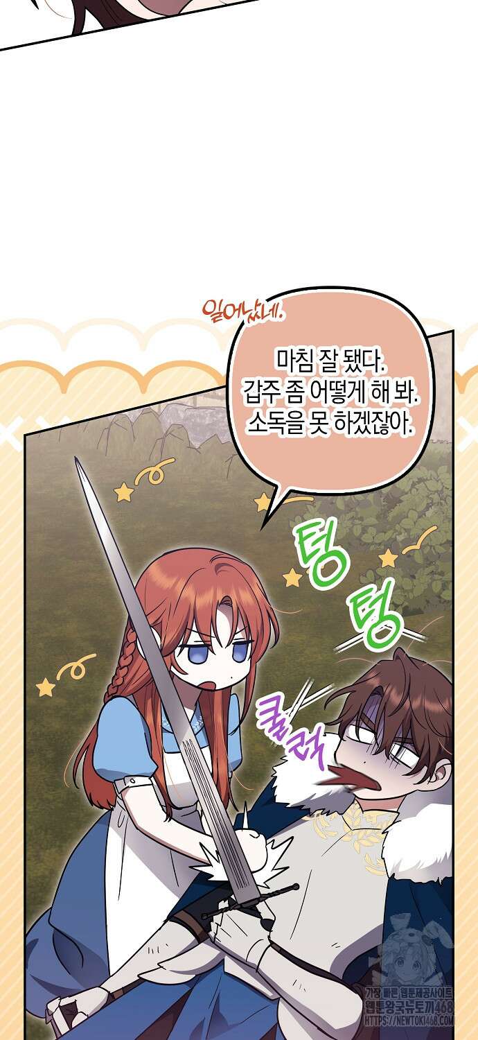 버림받고 즐기는 소박한 독신의 삶 89화 12