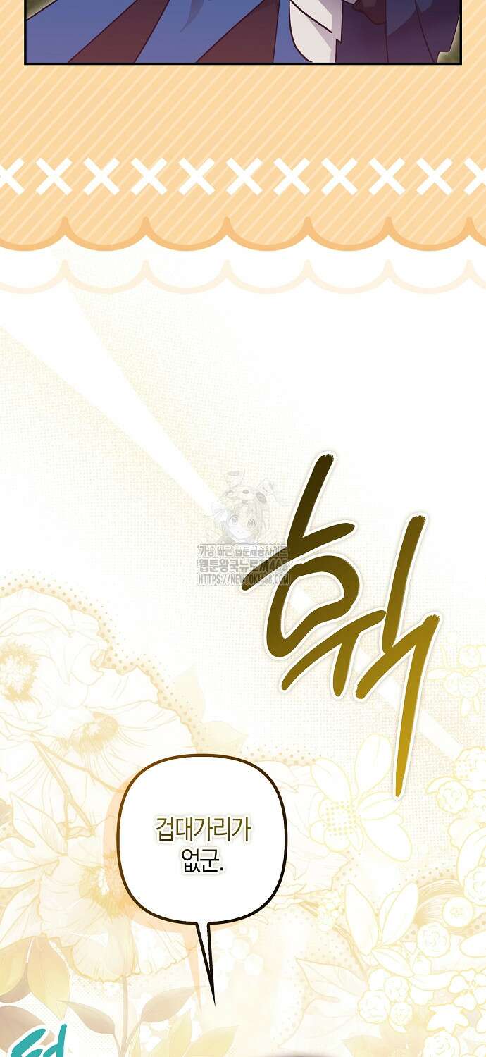 버림받고 즐기는 소박한 독신의 삶 89화 13