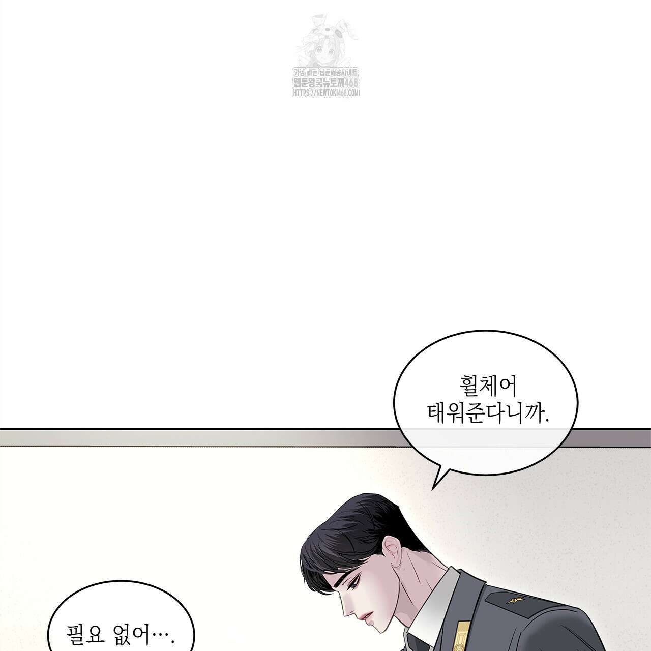 들이닥치다 22화 6