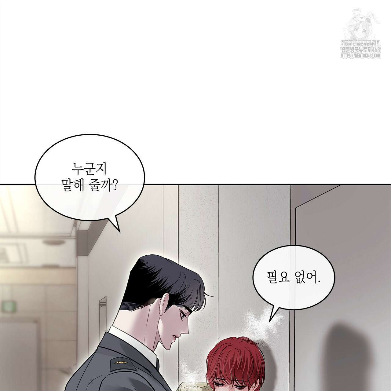 들이닥치다 22화 9
