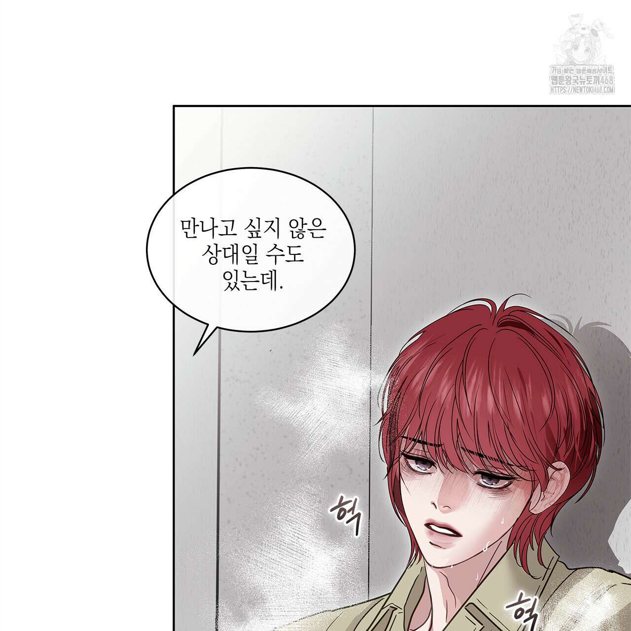 들이닥치다 22화 11
