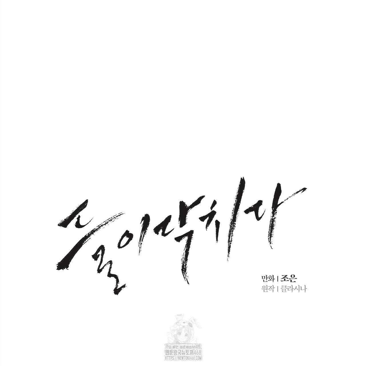 들이닥치다 22화 21
