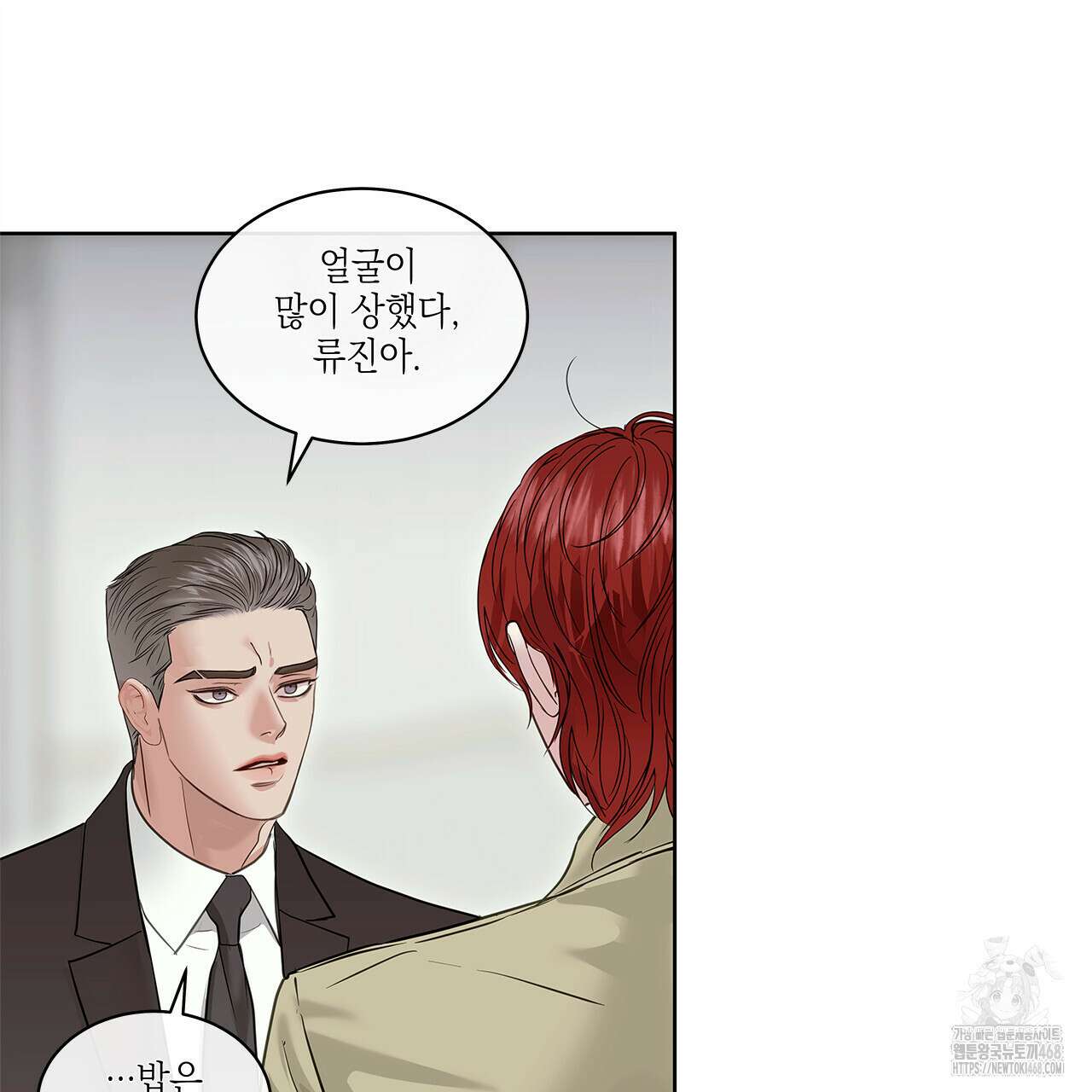 들이닥치다 22화 25