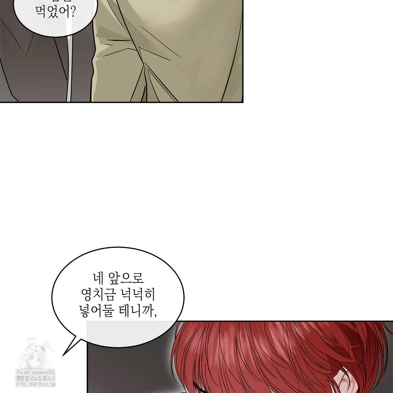 들이닥치다 22화 26