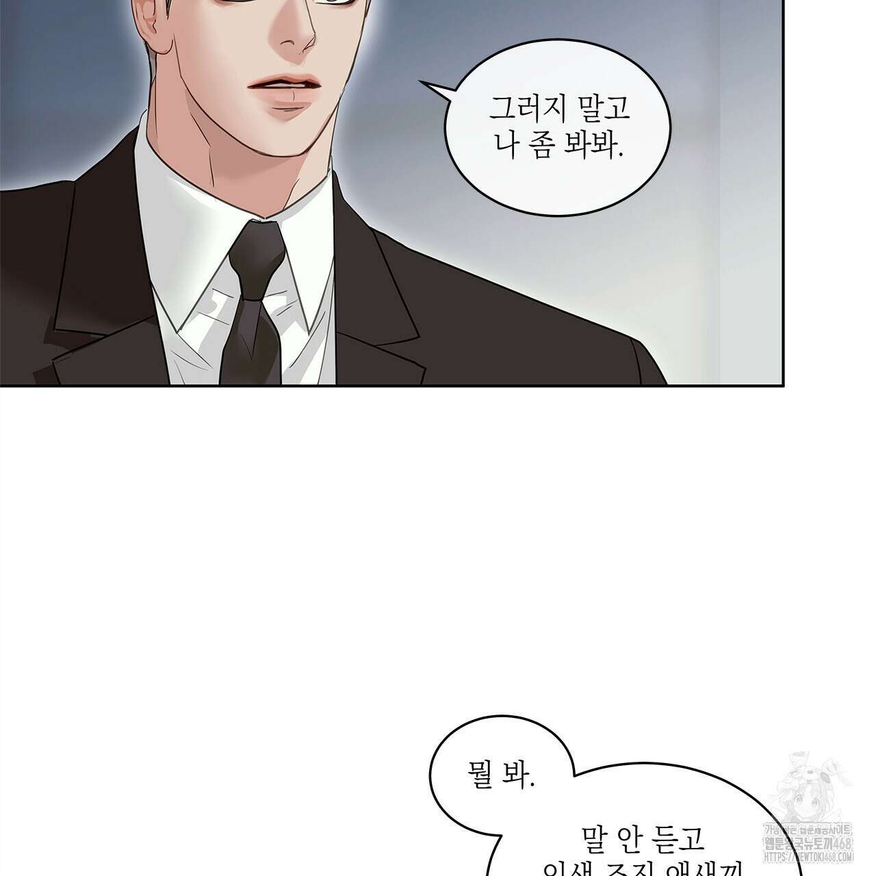 들이닥치다 22화 28
