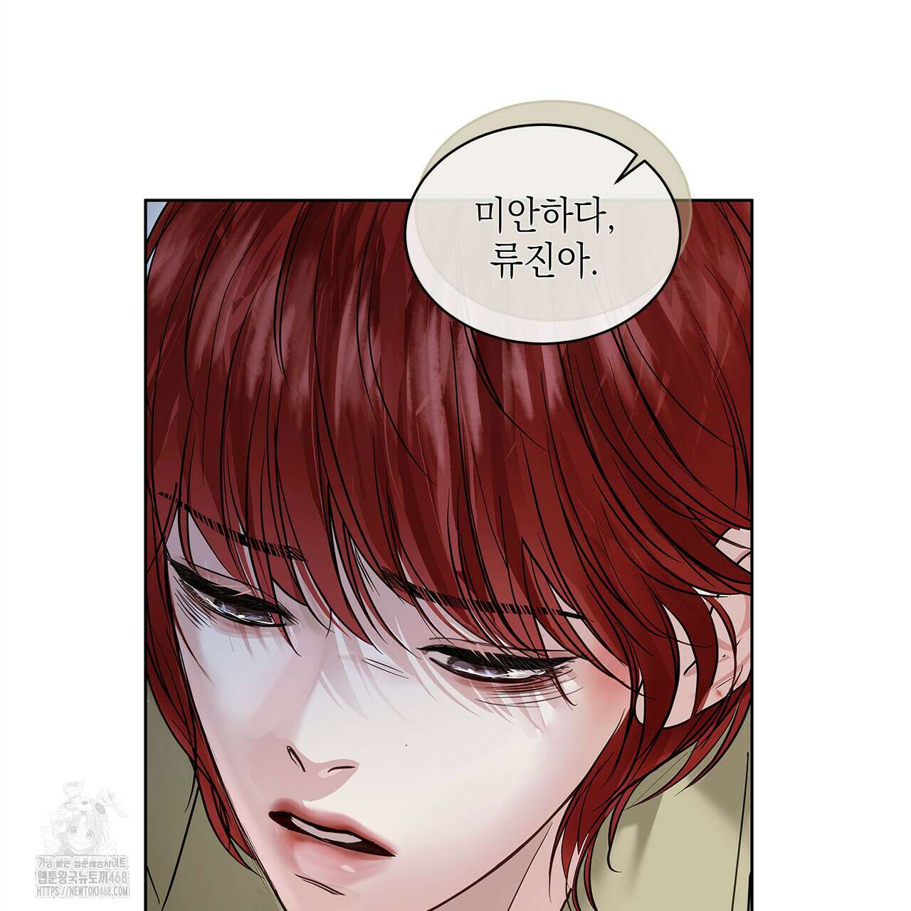 들이닥치다 22화 31