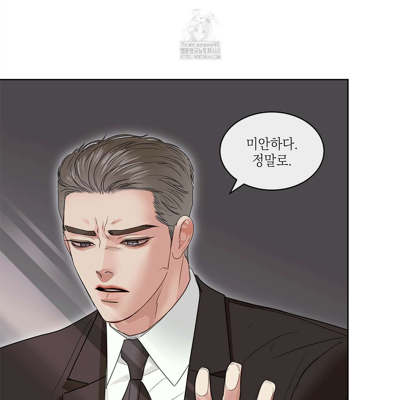 들이닥치다 22화 33