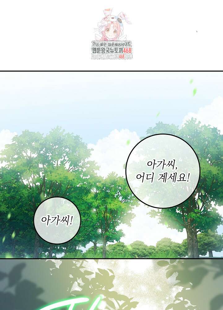 늑대 저택의 사랑받는 새아가 43화 1