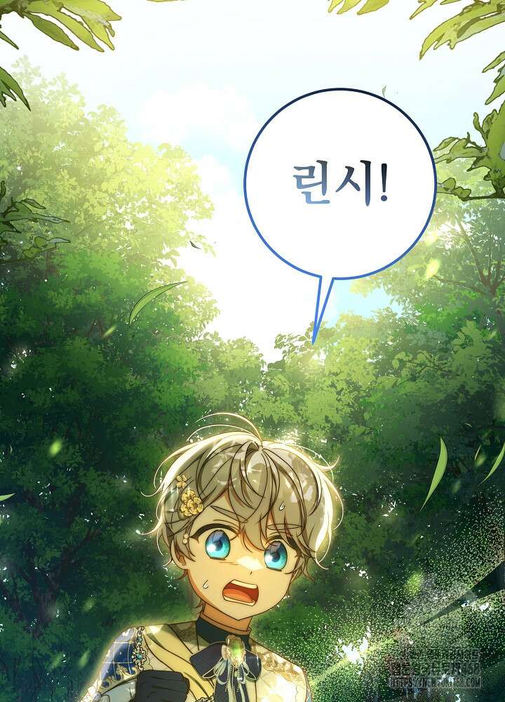 늑대 저택의 사랑받는 새아가 43화 3