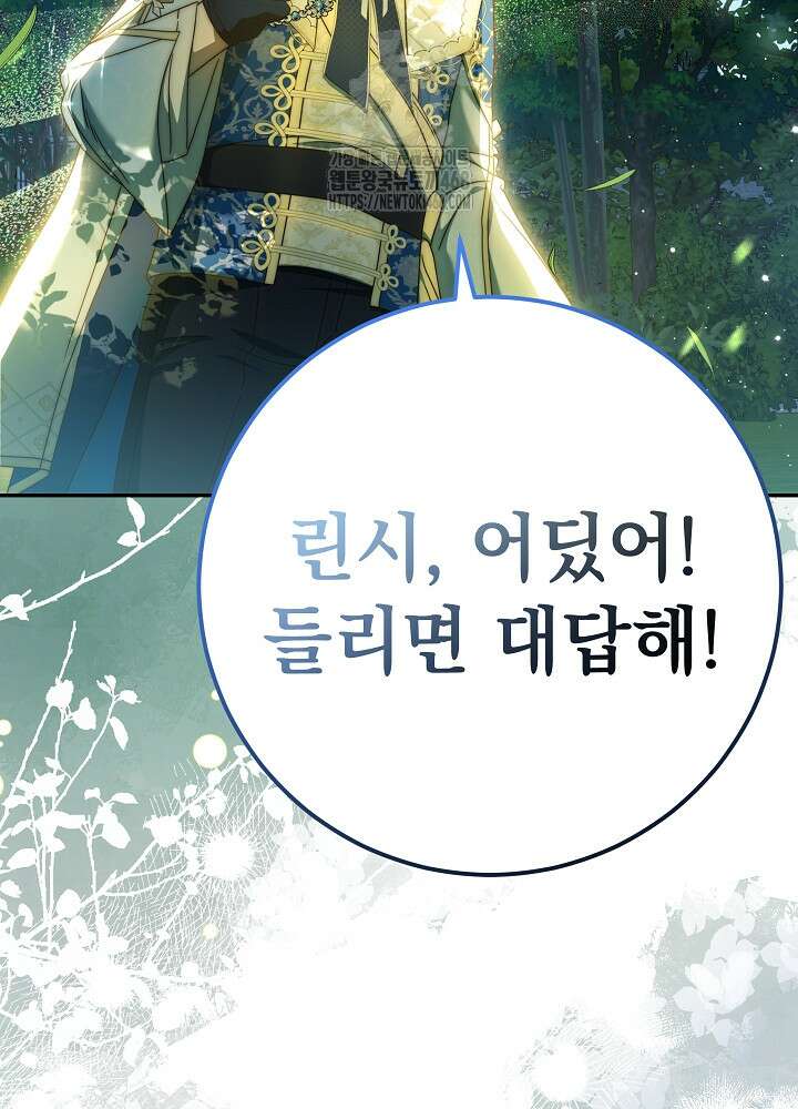 늑대 저택의 사랑받는 새아가 43화 4