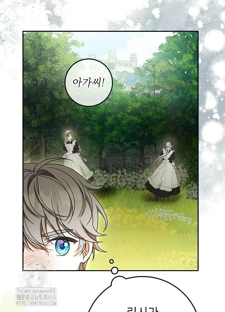 늑대 저택의 사랑받는 새아가 43화 5