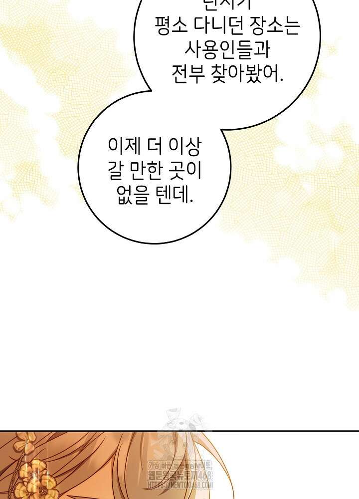 늑대 저택의 사랑받는 새아가 43화 6